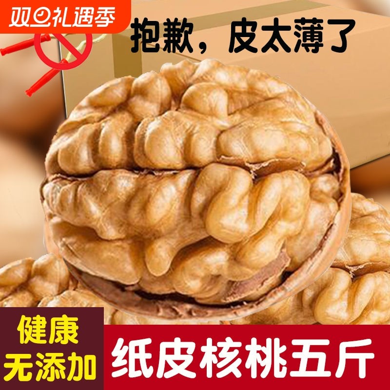 新疆185纸皮核桃大核桃原味学生孕妇坚果生核桃核桃仁薄皮健康