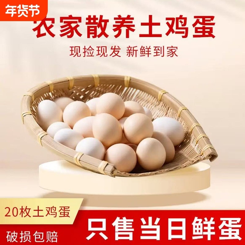 农家谷物鸡蛋新鲜农家散养土鸡蛋柴鸡蛋笨鸡蛋鲜鸡蛋现捡45g50枚,水产肉类/新鲜蔬果/熟食,鸡蛋,淘宝优惠券,粉丝福利购,淘宝优惠卷