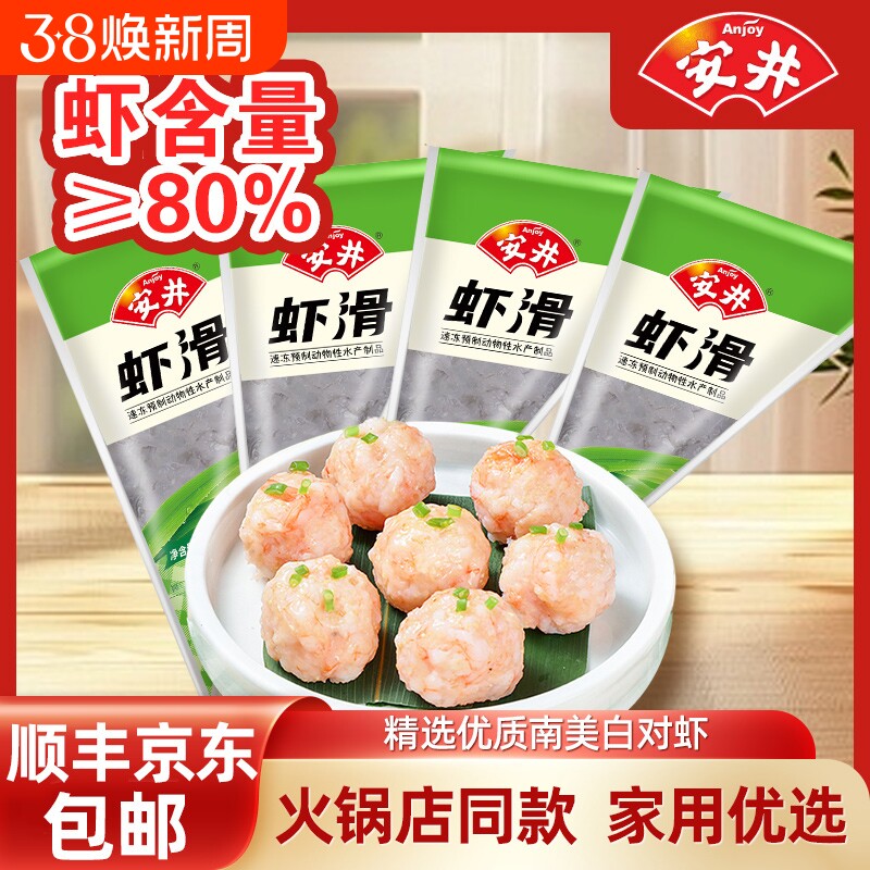 安井虾滑纯虾肉无添加大颗粒黑虎虾丸涮火锅食材丸子旗舰店预制
