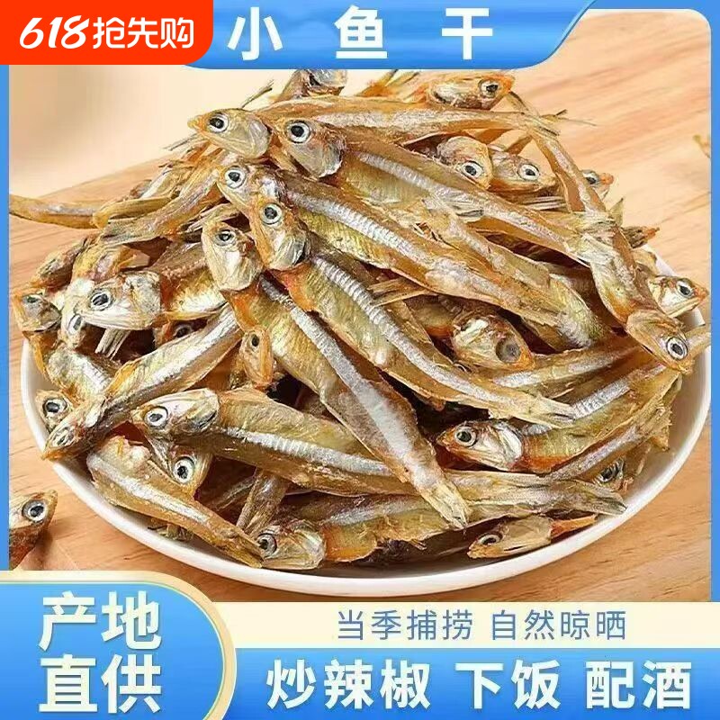 新鲜自捕海燕鱼干小鱼干深海干货公鱼仔银鱼淡水淡晒水产鲜香原味