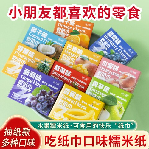网红糯米纸多水果口味可食用糖葫芦牛轧糖透明糖果零食食品级果味