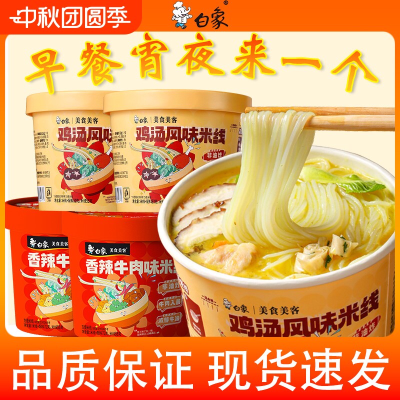 白象过桥米线鸡汤风味+香辣牛肉图片