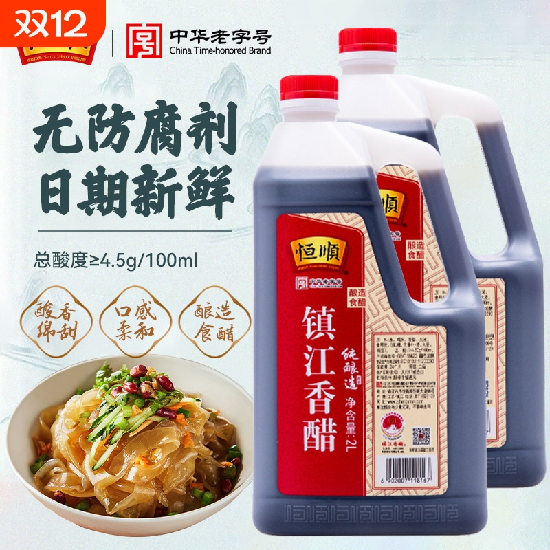 正宗恒顺香醋镇江2L镇江特产糯米酿造香醋家用实惠烧菜凉拌蘸饺子