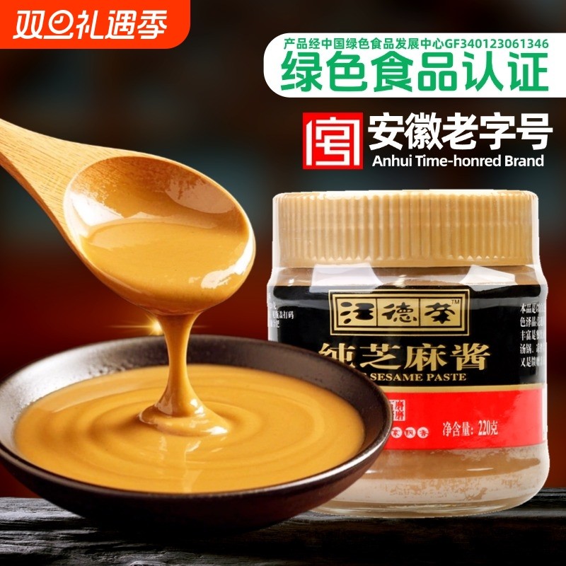 汪德荣纯芝麻酱220g瓶装拌沙拉正宗热干面拌面酱火锅蘸料面包酱