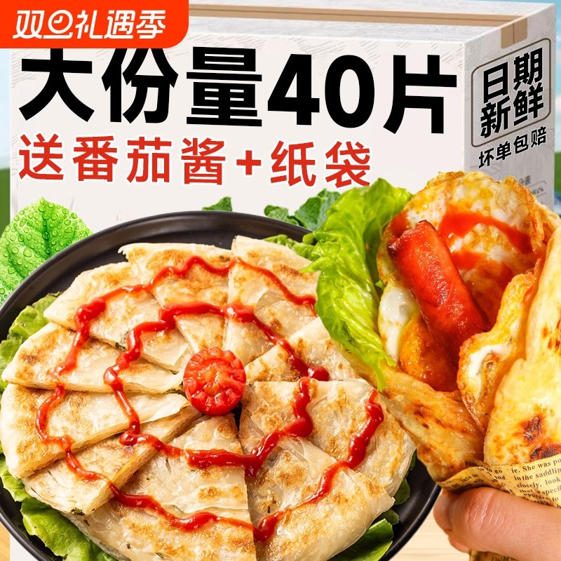 正宗手抓饼面饼半成品早餐原味胚冷冻速食懒人葱油煎饼商用批发