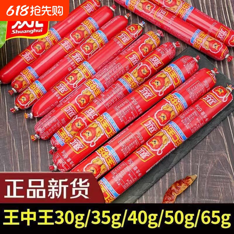 双汇王中王火即食肠腿肠50g60g65g大根粗香肠泡面搭档油炸烧