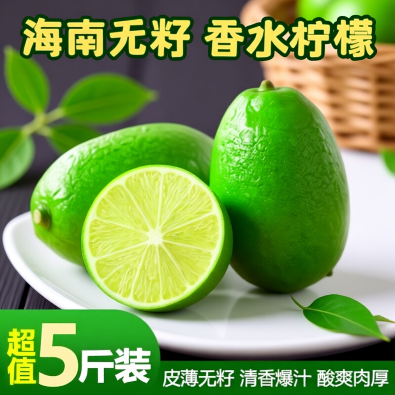 海南香水柠檬青柠檬新鲜香柠檬海南应当季水果无籽奶茶店专用大果
