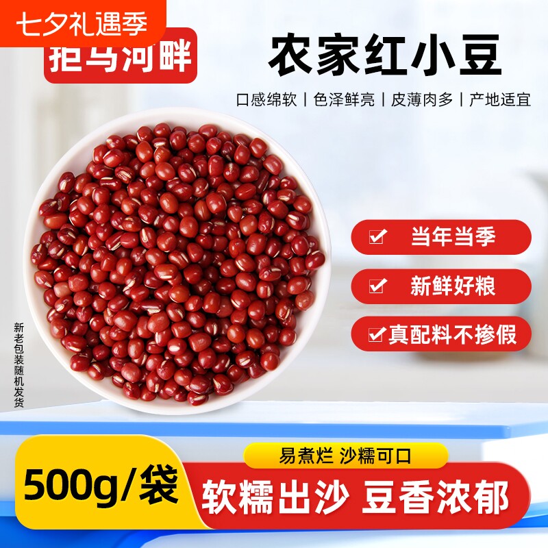 5斤红豆五谷杂粮红圆粒薏米粥薄红豆沙河畔新货红枣花生百合食材