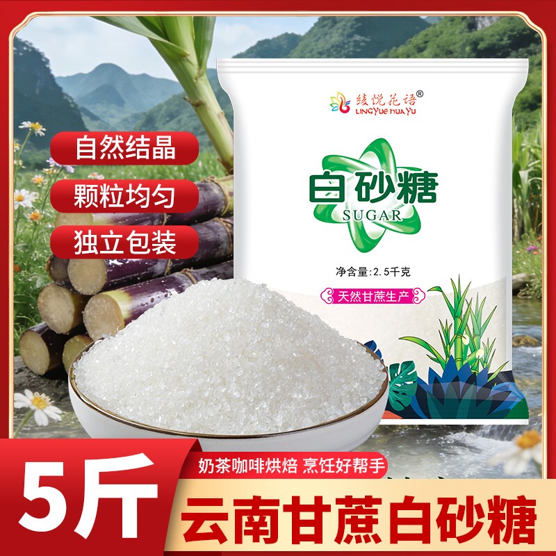 正宗细白砂糖白糖云南甘蔗纯甘蔗螺旋盖装烘焙蛋糕10斤商用食用