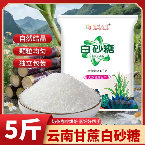 正宗细白砂糖云南甘蔗纯甘蔗螺旋盖装烘焙蛋糕10斤商用批发食用