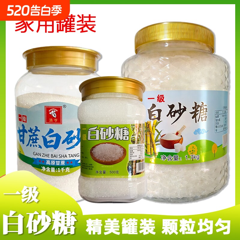 新糖云南优选纯甘蔗白砂糖5斤10斤袋装细糖批发白糖食用烘焙调味
