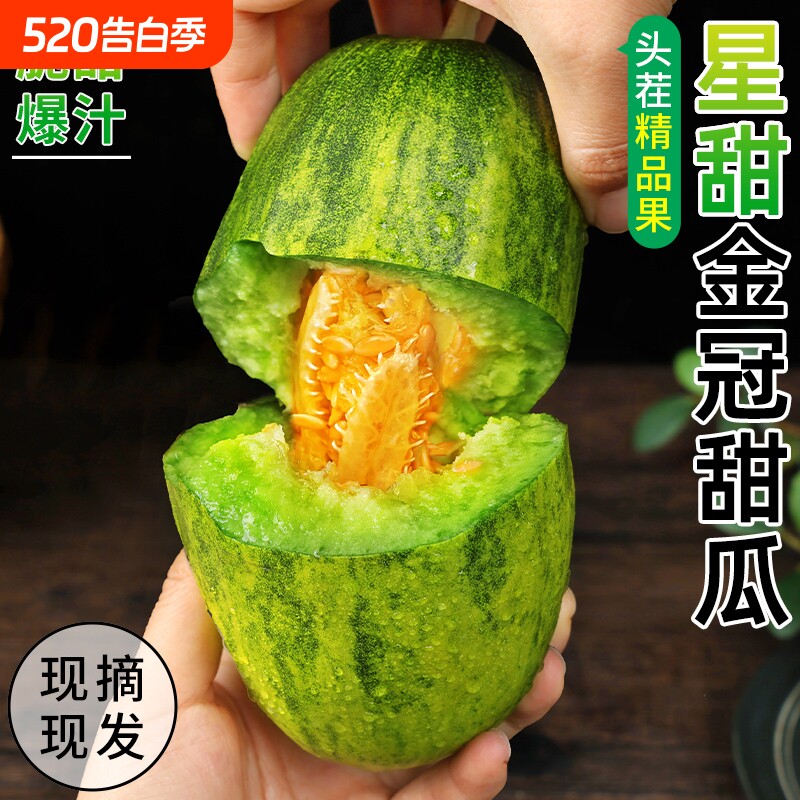 星甜金冠甜瓜山东冰糖心脆甜头茬博洋蜜罐瓜当季羊角香瓜新鲜包邮
