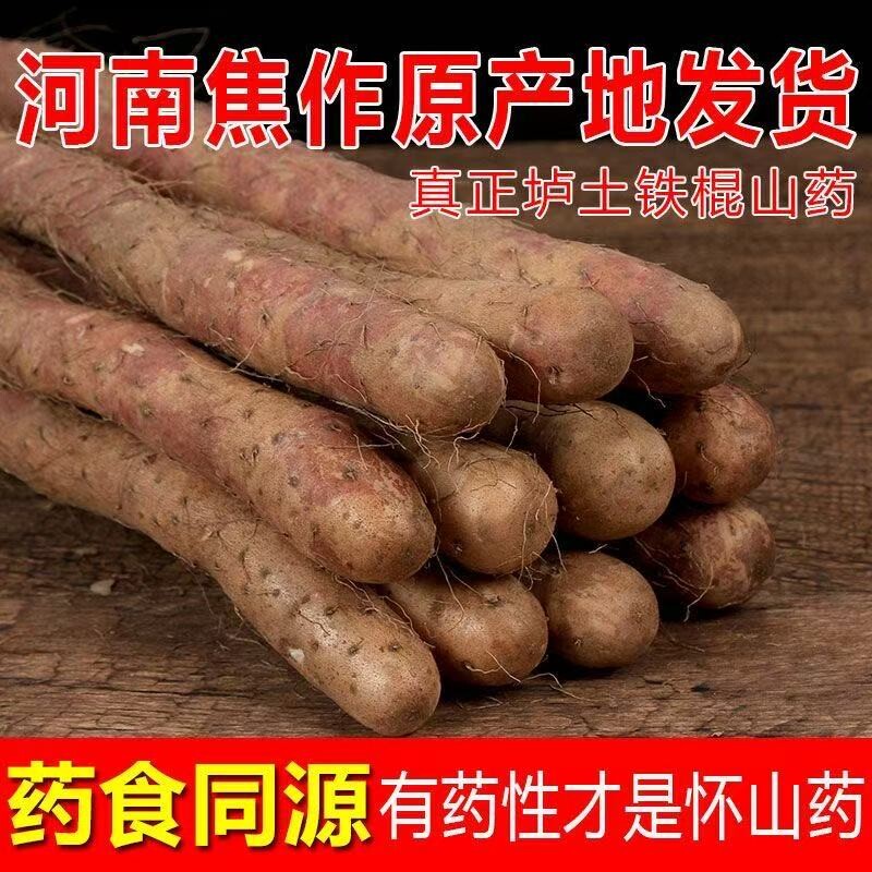 山药正宗河南焦作温县铁杆淮山药怀山药新鲜山药垆土铁棍山药