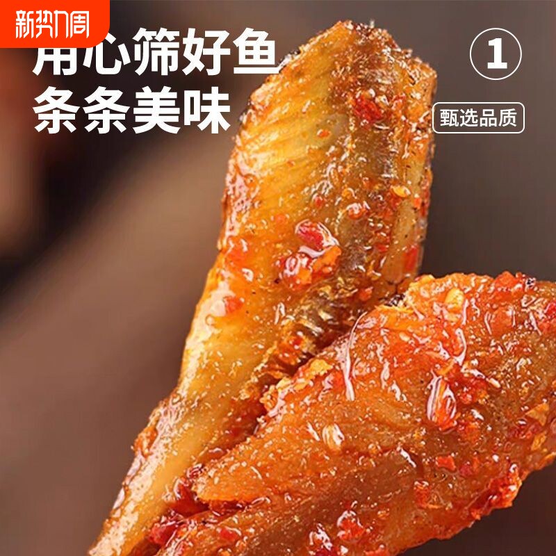 小鱼仔20包小鱼干解馋香辣味海味休闲食品即食下酒菜