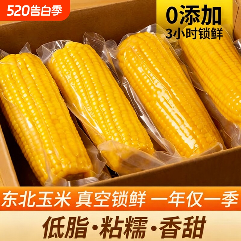 新鲜黄糯玉米东北甜糯拉丝玉米香甜粘玉米棒轻食早晚代餐宝宝辅食