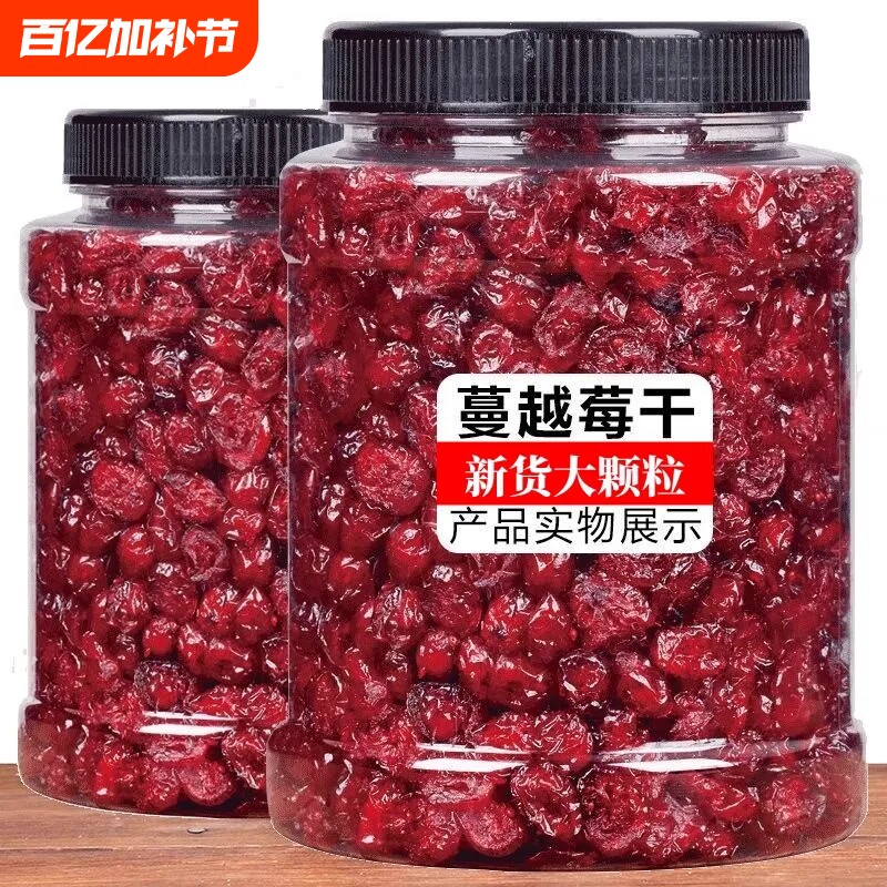 蔓越莓干烘焙无添加雪花酥零食果干碎原材料罐装酸甜水果鲜果