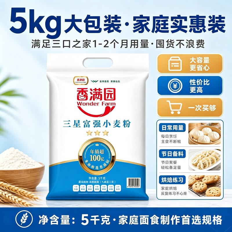 三星小麦粉面粉家用包子馒头饺子