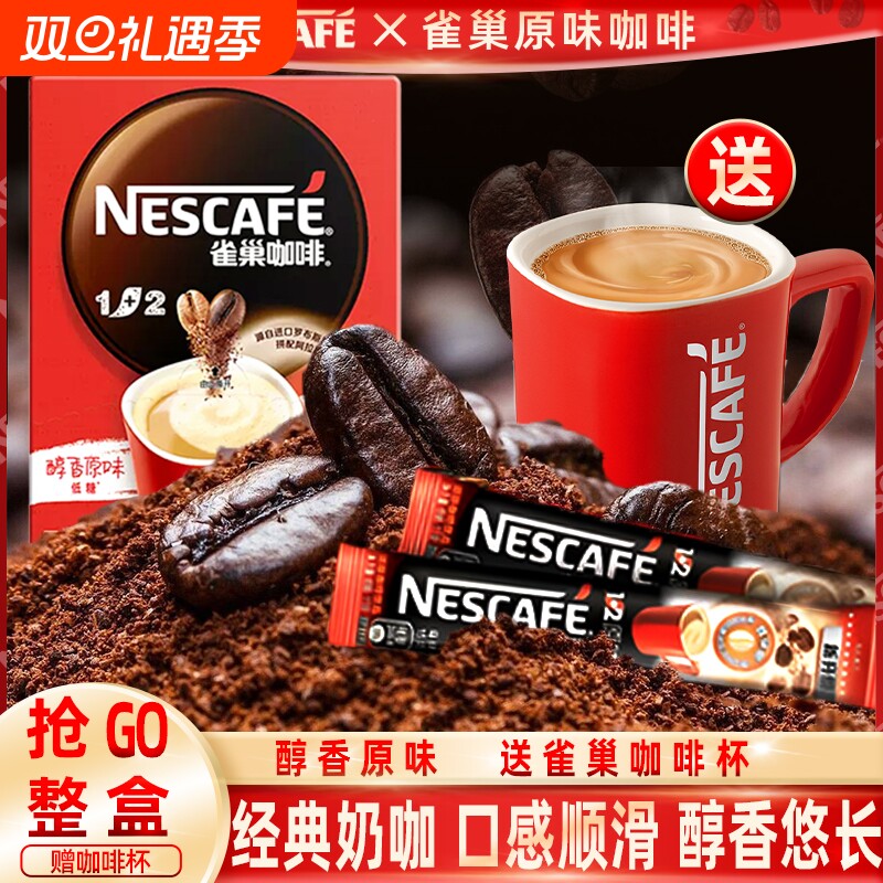 雀巢咖啡特浓咖啡条装奶香原味三合一咖啡速溶提神即溶速溶散装