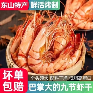 大虾干即食烤虾干500g活虾对虾干海鲜干货干虾宿舍零食水产开袋