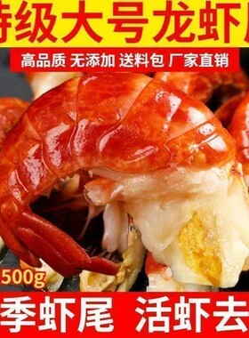 生鲜海鲜大号龙虾尾冷冻小龙虾捞汁批发虾尾新鲜水产大虾液氮一斤