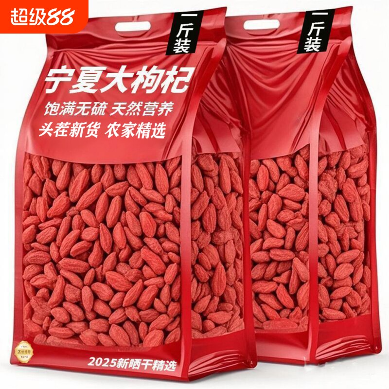 养生中药材枸杞宁夏正宗特级煲汤泡酒130g500g免洗无硫新货特价/