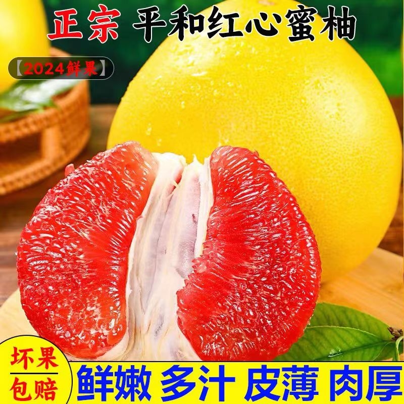 【2粒3-3.5斤】正宗红心蜜柚平和甜柚子