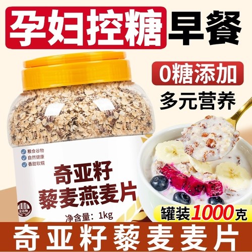 代餐抗饿饱腹】奇亚籽藜麦燕麦片