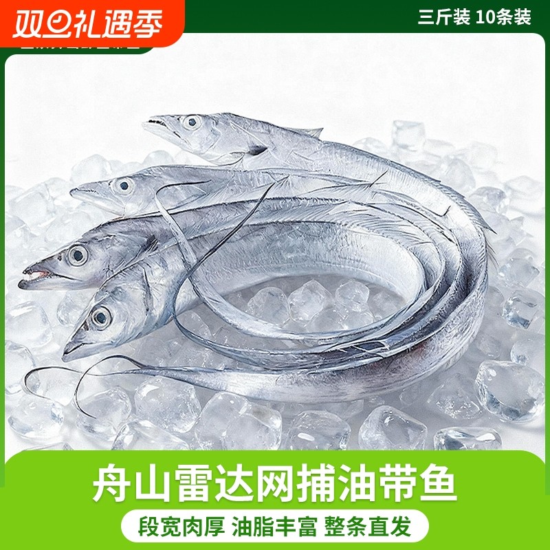 正宗舟山新鲜东海雷达网捕小眼睛带鱼纯正东海海鲜3-5两/条共10条