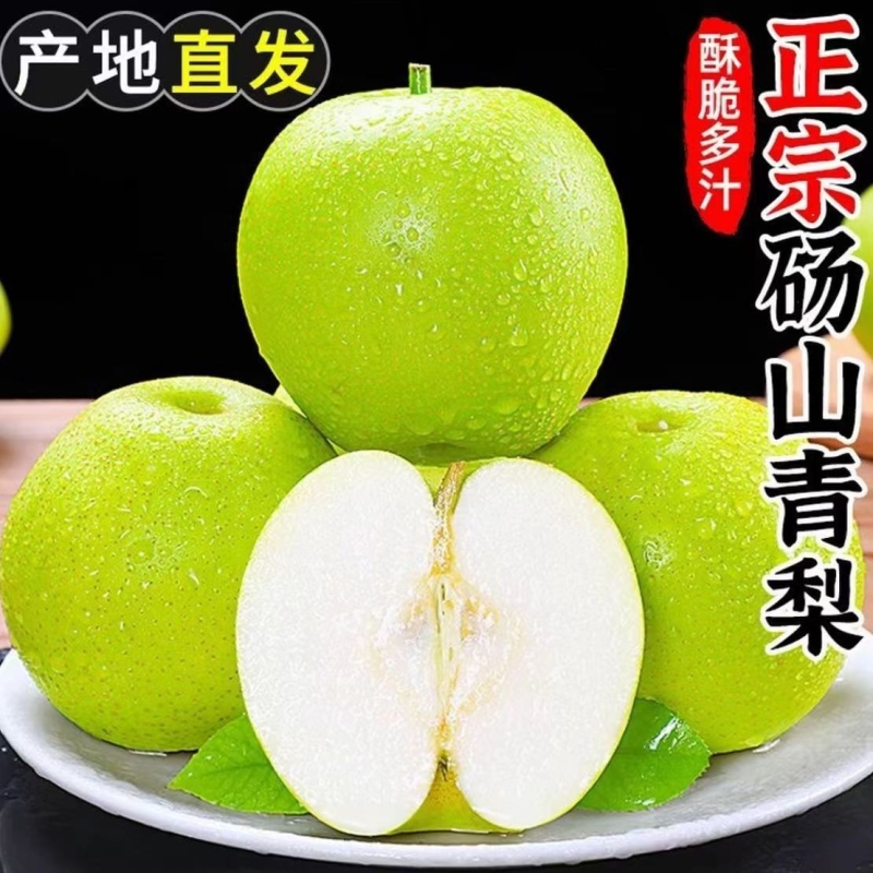 青皮早酥梨9斤香甜多汁肉质脆嫩