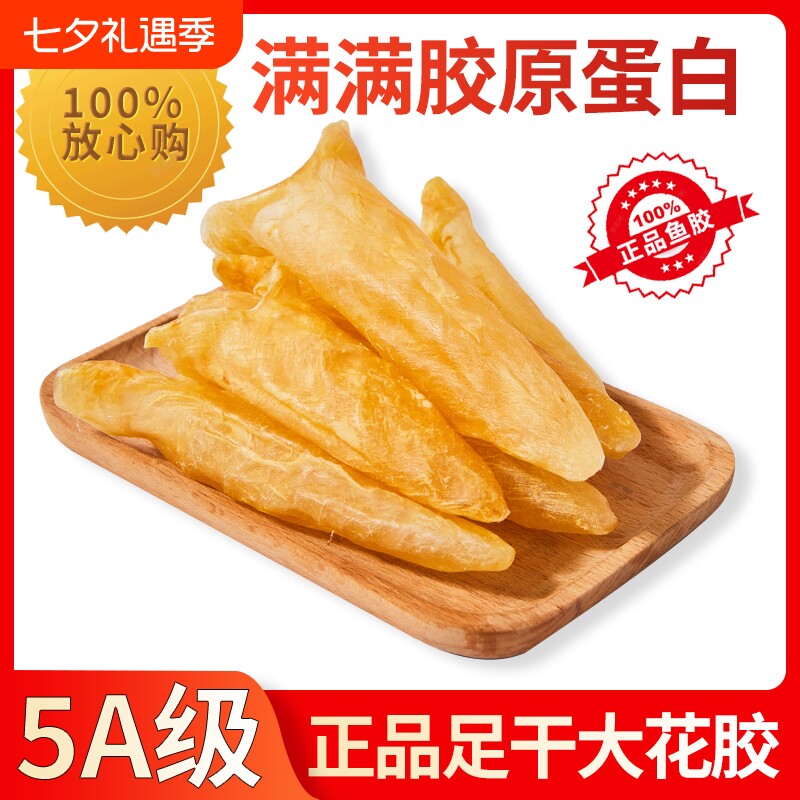 花胶干货正品深海巴沙干货胶公胶100g月子营养滋补品煲汤