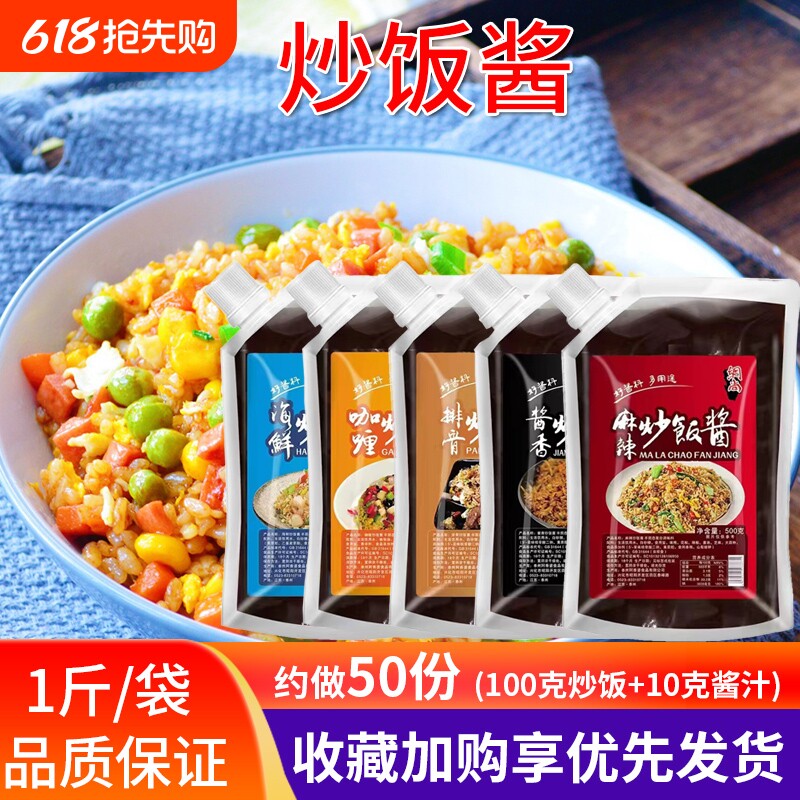 炒饭酱商用炸串炒饭专用调料排骨海鲜咖喱味焖饭汁秘炒面酱料酱油