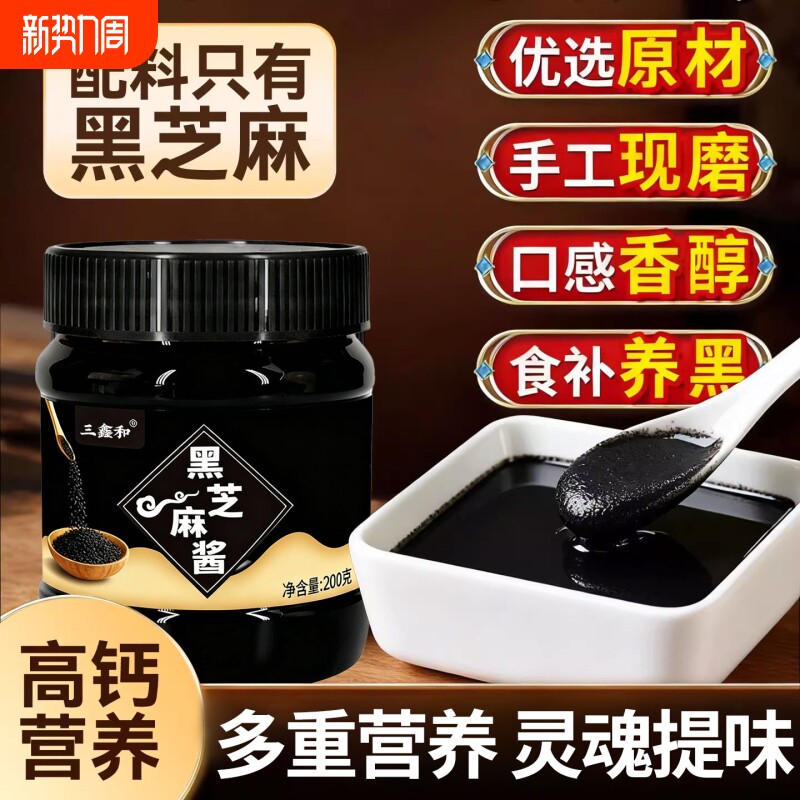 正宗纯黑芝麻酱无添加糖精姜拌面拌饭面包脂研同款官方旗舰店优选