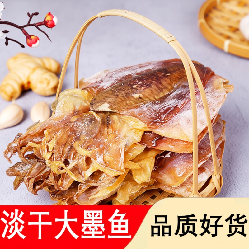 北海墨鱼干特级淡水干货乌贼目鱼干海产品海鲜煲汤大墨鱼淡干美味