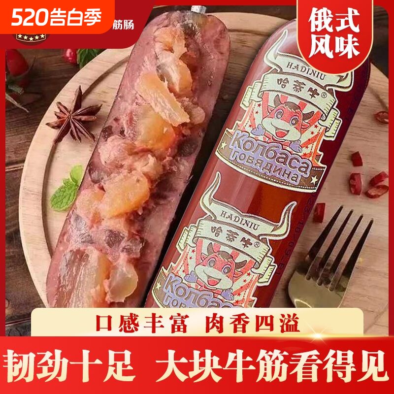 俄罗斯风味牛筋肠180g肉肠香肠鸡肉肠开袋即食熟食下酒菜俄式早餐