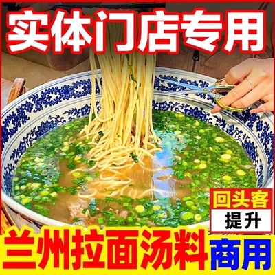 【开店商用】兰州牛肉面汤料500g