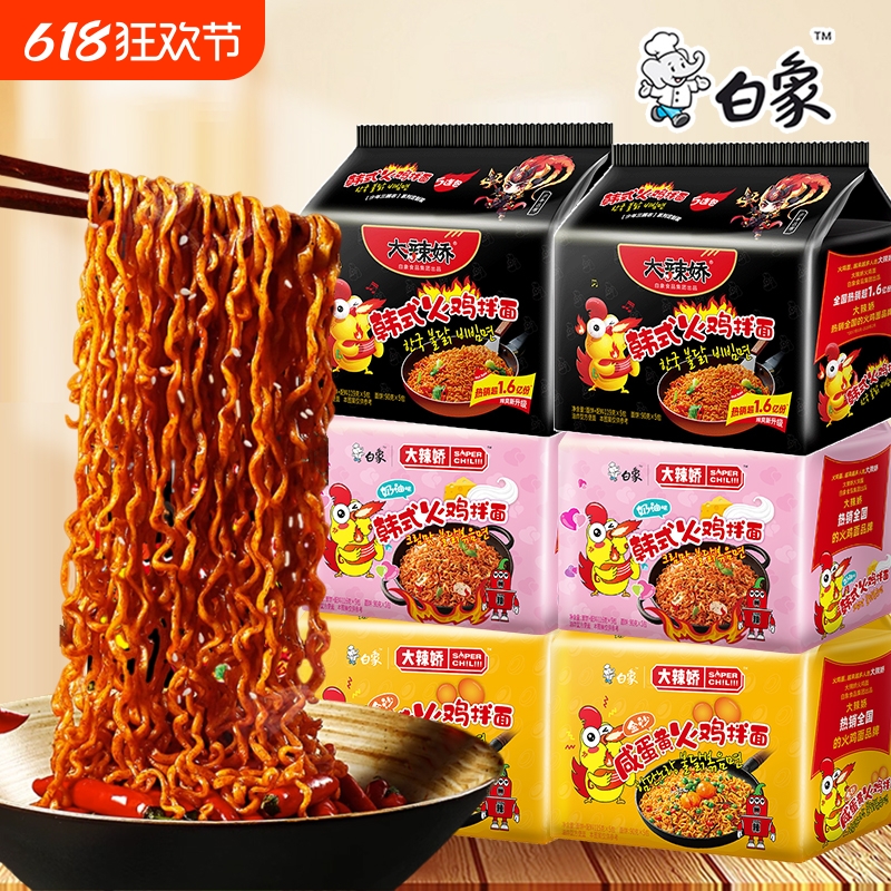 白象火鸡面袋装方便面大辣娇经典奶油火鸡咸蛋黄拌面泡面整箱批发