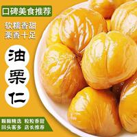 400g/20袋油栗仁即食去壳板栗