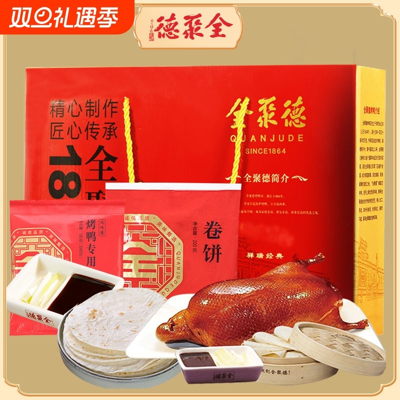 全聚德熟食礼盒经典北京特产美食含饼酱团购烤鸭酱鸭烧鸡匠人五香