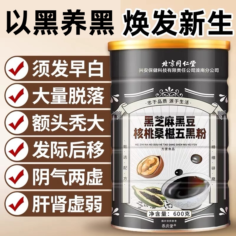 养五黑粉桑椹发北京同仁堂
