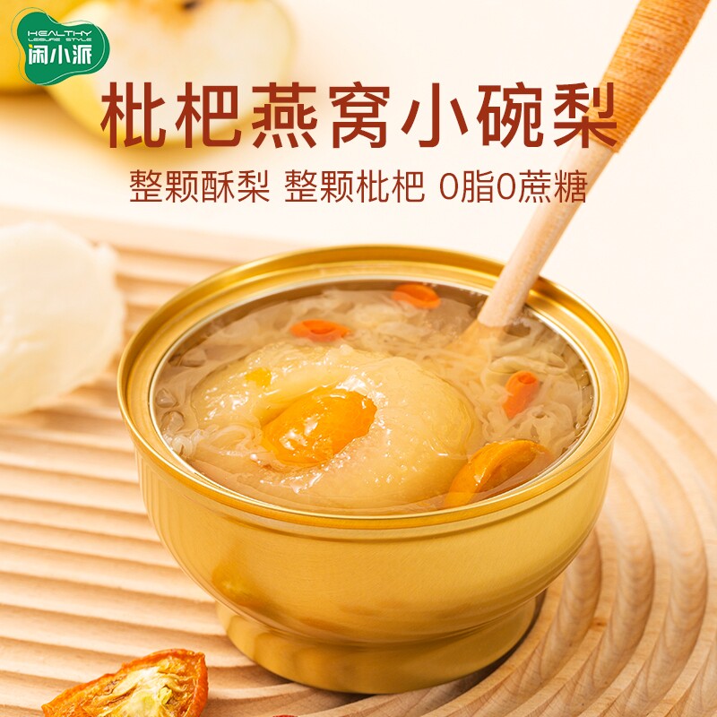 闲小派枇杷燕窝整颗炖梨砀山无蔗糖烤梨小碗梨银耳羹水果罐头即食