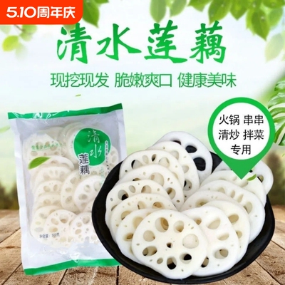 清水莲藕片5袋整箱包邮适用凉拌菜火锅串串香麻辣烫餐饮商用新鲜