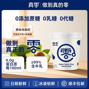 真零酸奶0添加蔗糖0代糖低温纯酸奶1kg桶装原味酸奶代餐