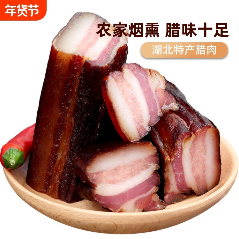 腊五花肉湖北恩施特产利川农家烟熏腊肉腌肉湖南四川五花腊肉猪肉
