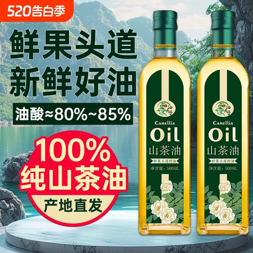 纯山茶油江西正宗野山茶籽油官方旗舰店家用食用油一级山茶花油