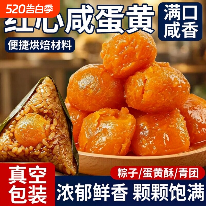 正宗咸蛋黄熟海鸭咸鸭蛋黄包粽子流油商用官方旗舰店正品整箱高邮