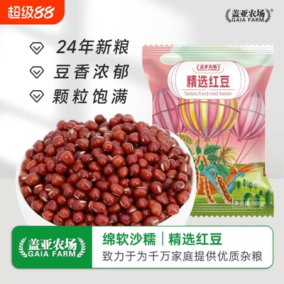 盖亚农场东北红豆500g新货