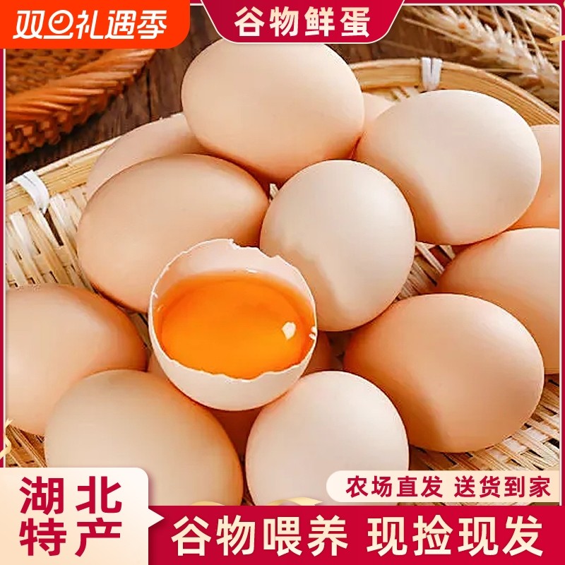 谷物蛋湖北大别山林下农村散养土鸡蛋30枚早餐孕妇营养新鲜鸡蛋