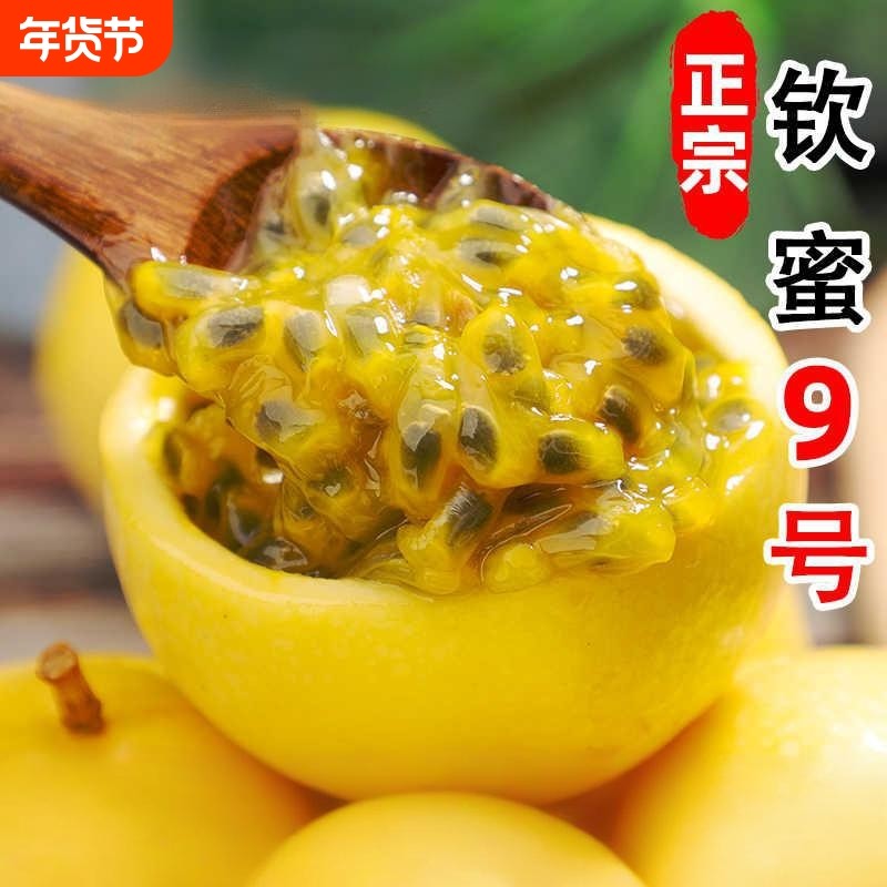 孕妇水果批发黄金百香果原浆新鲜5斤当季大果鸡蛋果香甜现摘整箱,水产肉类/新鲜蔬果/熟食,百香果,淘宝优惠券,粉丝福利购,淘宝优惠卷