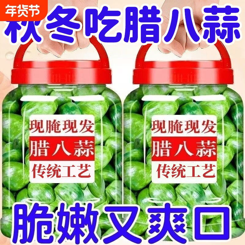 山东特产正宗翡翠腊八蒜大蒜头醋泡腌制绿蒜官方旗舰店下饭菜商用