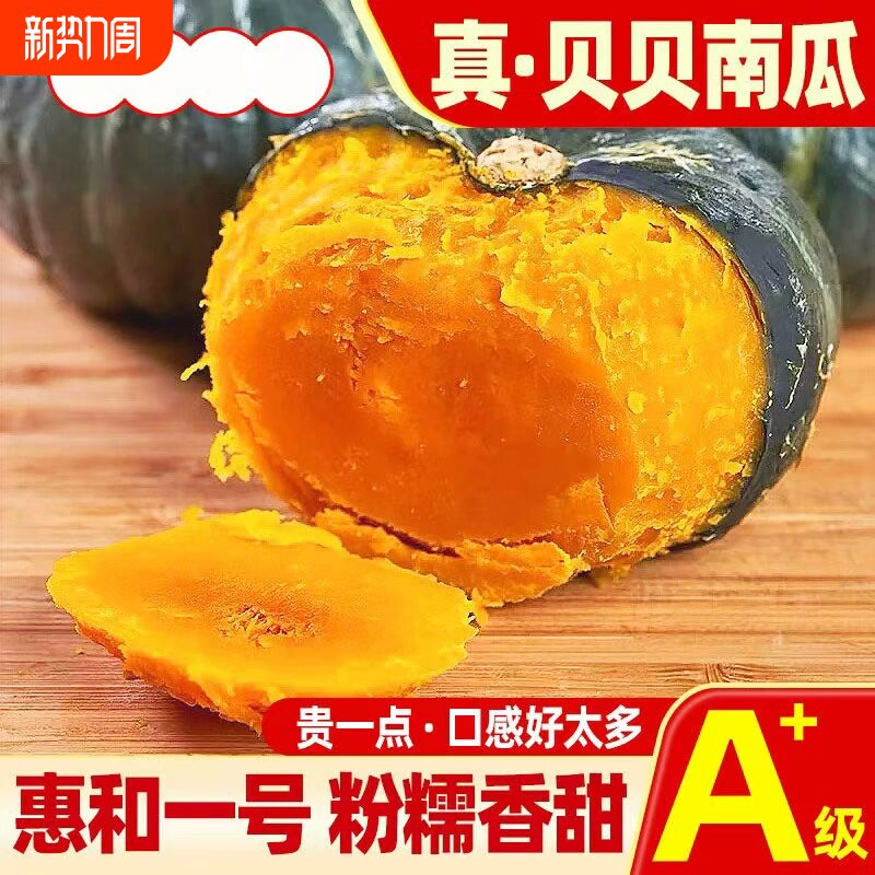 正宗惠和一号贝贝南瓜板栗味南瓜新鲜现摘栗子味软糯香甜粉面辅食